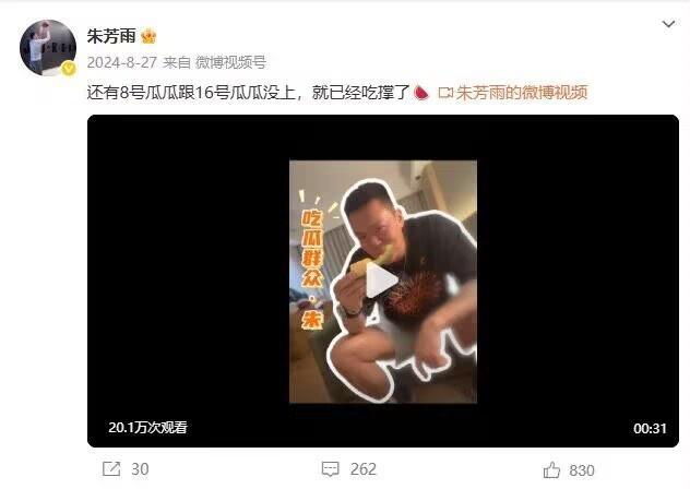 星空体育入口-谜语时隔1年揭晓！朱芳雨去年8月曾发博：还有8号&amp;amp;16号瓜瓜没上